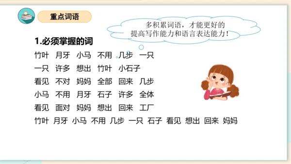 （统编版）2023-2024学年一年级语文上册单元速记巧练第八单元（复习课件）