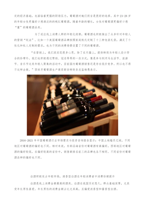 酒水市场分析：线上酒水消费成趋势-产业报告.docx