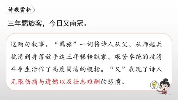 统编版九年级语文下册第六单元 课外古诗词诵读 课件(共69张PPT)