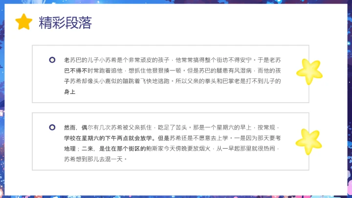 儿童卡通风愿望的实现读书分享PPT