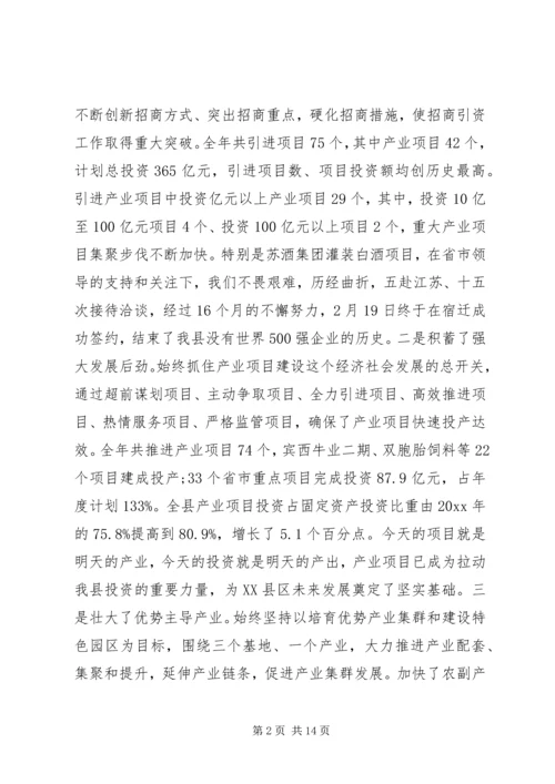 县委书记招商引资工作会议讲话 (4).docx