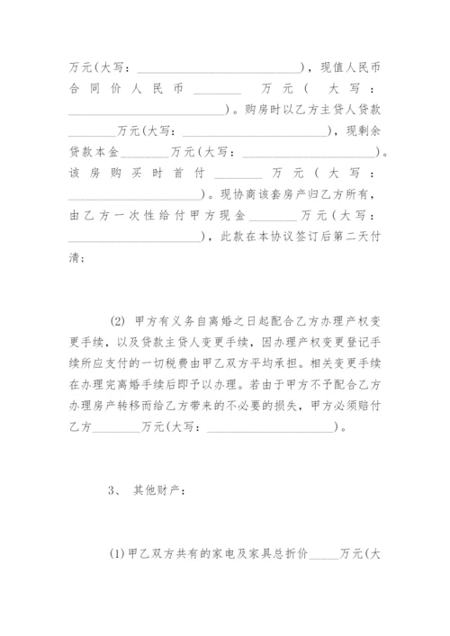 离婚协议书(完整版).docx