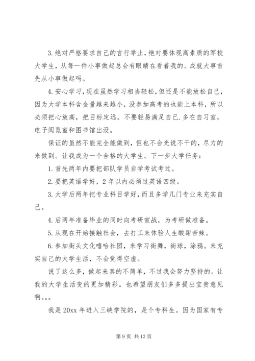 我的大学计划书范文3篇.docx