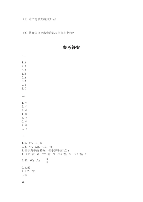 山东省济南市外国语学校小升初数学试卷含答案（轻巧夺冠）.docx