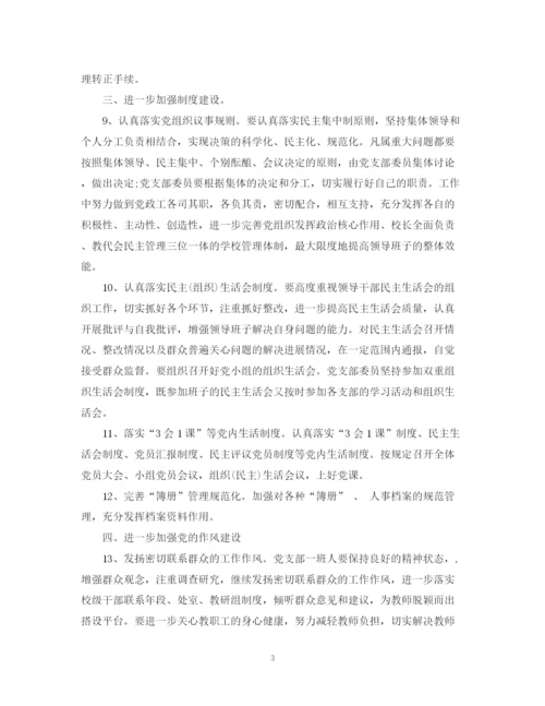 精编之学校党建工作计划范文2.docx