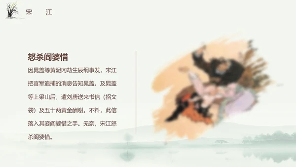四大名著之《水浒传》书籍分享ppt模板
