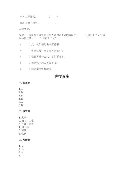 部编版二年级上册道德与法治期中测试卷及1套完整答案.docx