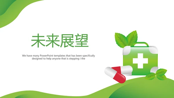 绿色清新医疗学术报告动态PPT