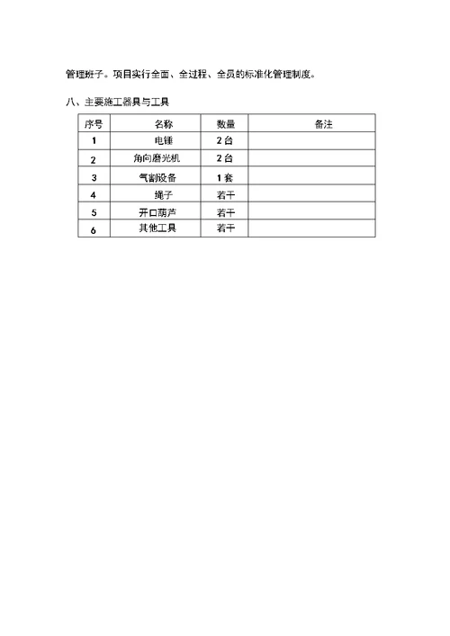 幕墙拆除施工方案