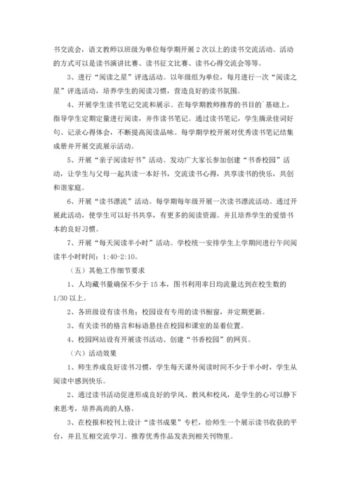课外活动计划合集6篇.docx