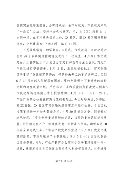 救灾救济处上半年工作总结和下半年重点工作安排.docx