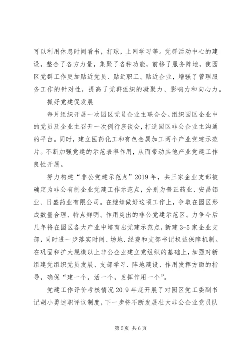 工业园区党建调研报告 (2).docx