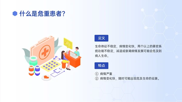 蓝色渐变插画风危重症患者的护理培训PPT模板护理查房