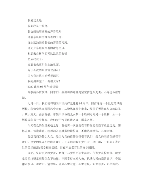 精编之建党95周年演讲稿优秀范文三篇.docx