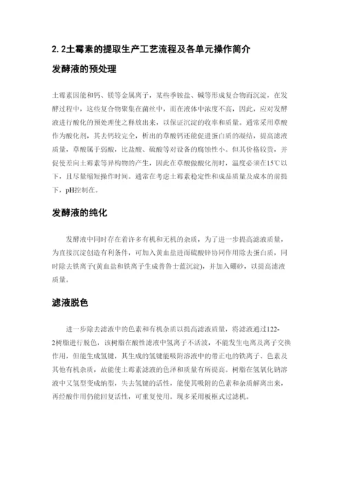 毕业论文年产400吨土霉素生产发酵工段工艺设计.docx