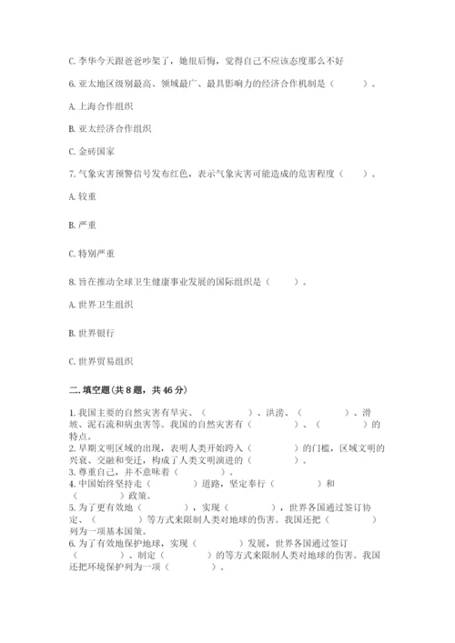 人教部编版六年级下册道德与法治期末测试卷及完整答案（精品）.docx