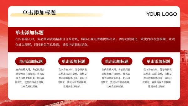 红色党政风历史故事与文化传承PPT模板