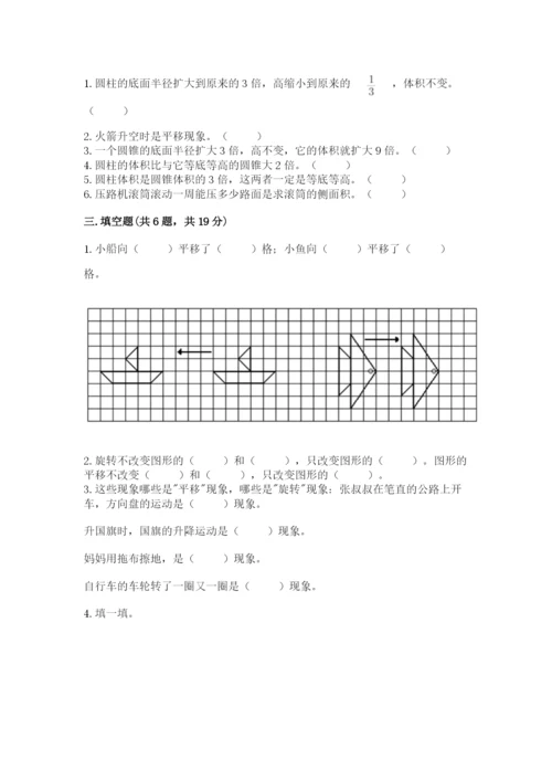 北师大版六年级下册数学期末测试卷【考点提分】.docx