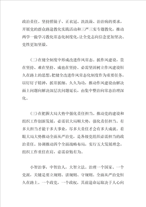 2023全面从严治党学习心得体会范文