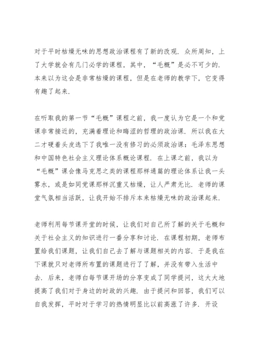 毛概读书个人心得体会1600字.docx