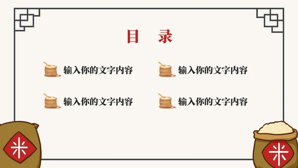珍惜粮食抵制浪费主题教育PPT模板