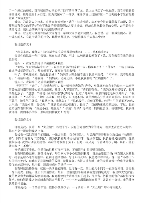 我成功了话题作文