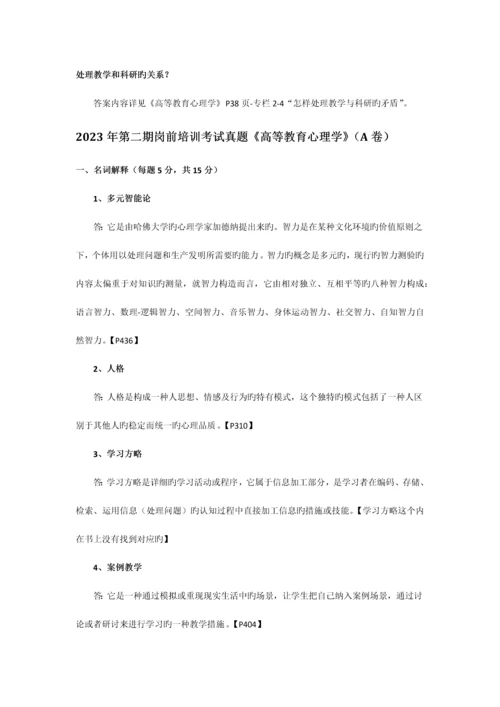 2023年广东省高校教师岗前培训考试真题第二期.docx