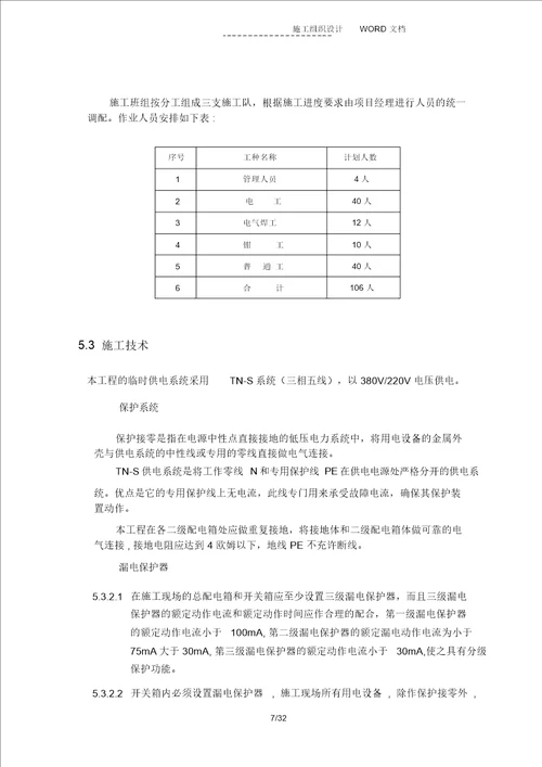 国家体育场(鸟巢)临电施工组织设计