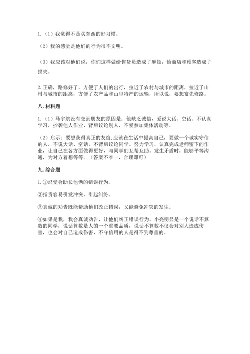 2023部编版四年级下册道德与法治期末测试卷【黄金题型】.docx