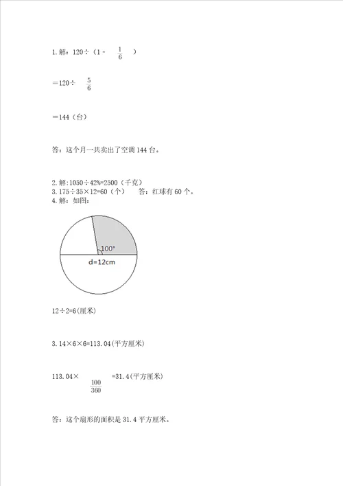 小学数学六年级上册期末测试卷含完整答案考点梳理