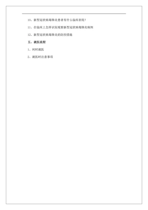 新冠病毒肺炎防控知识手册-超全.docx