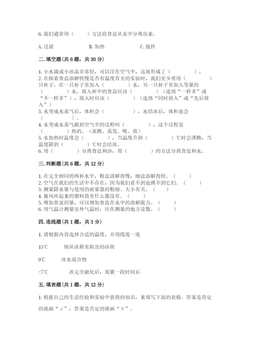 教科版三年级上册科学期末测试卷精选答案.docx