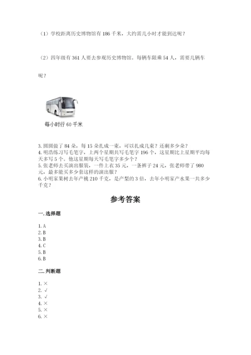 北师大版四年级上册数学第六单元 除法 测试卷含答案【研优卷】.docx