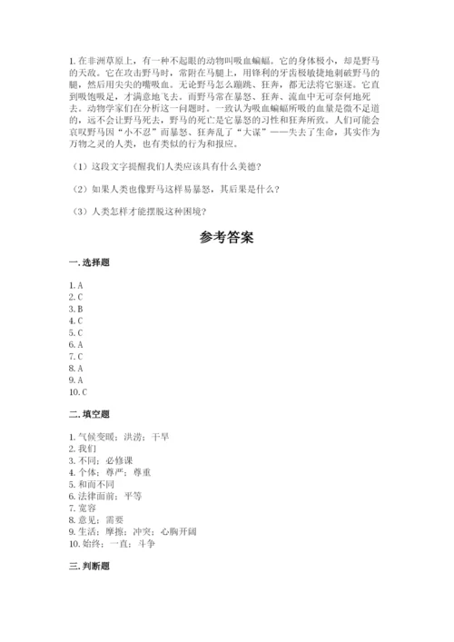 人教部编版六年级下册道德与法治期中测试卷精品【夺冠系列】.docx