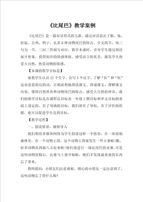 比尾巴教学案例4