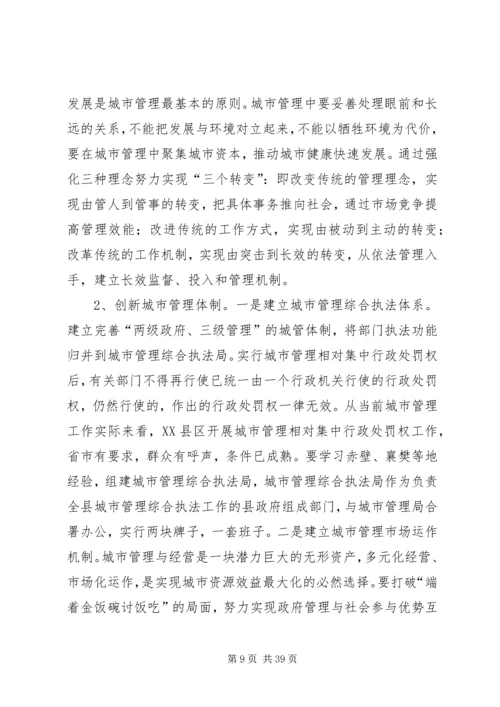 城市管理调研报告 (3).docx