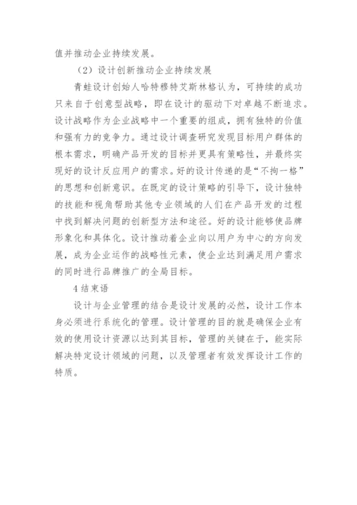 企业设计的管理论文.docx