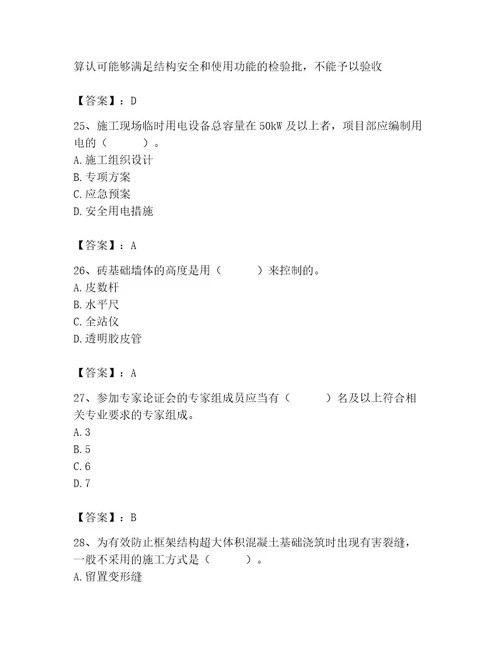 2023年施工员之土建施工专业管理实务题库精品（基础题）