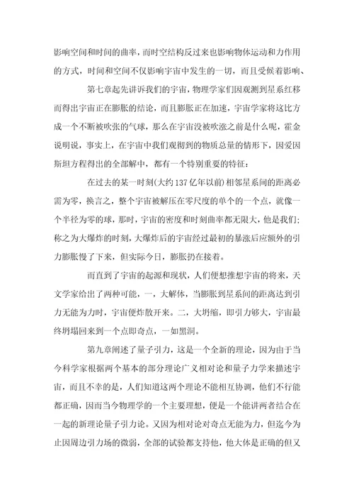时间简史读后感两篇