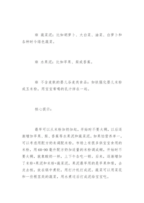 宝宝辅食添加时间表「详细」.docx