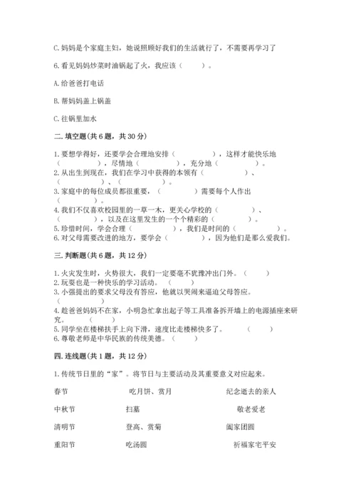 部编版三年级上册道德与法治期末测试卷及完整答案【易错题】.docx
