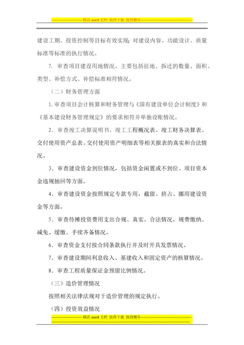 竣工决算审计操作规程(西安佳信公路工程咨询有限公司).docx