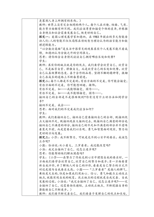 （核心素养目标）2.2《做更好的自己》表格式教学设计