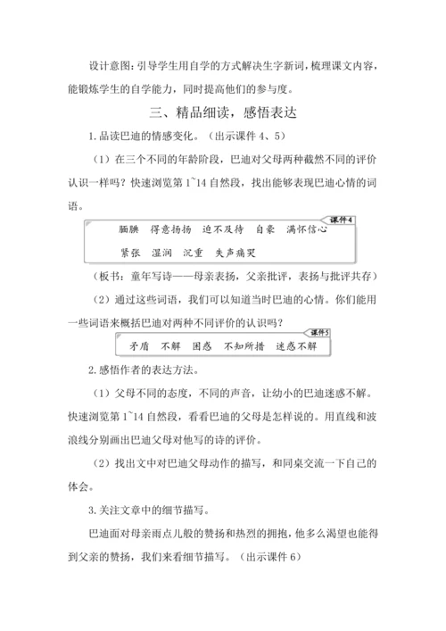 20 “精彩极了”和“糟糕透了” 教案