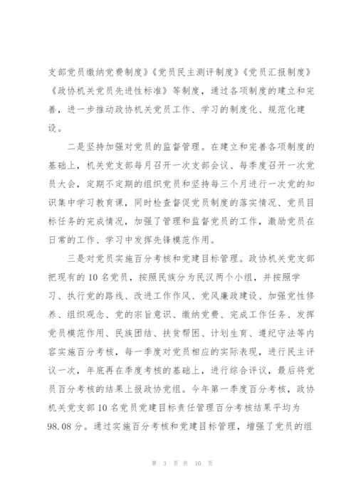 机关党支部先进党组织事迹材料三篇.docx