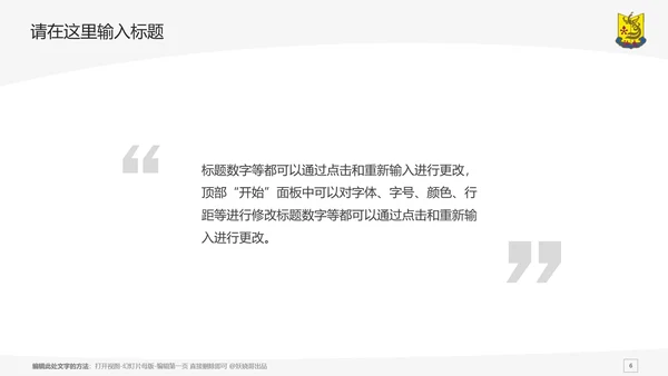 汕头大学课题学术汇报毕业论文答辩通用PPT模板