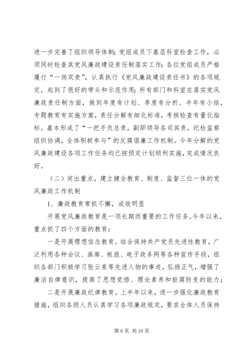 机关单位党风廉政建设工作汇报合集 (3).docx