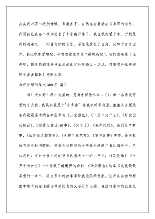 自我介绍的作文300字汇编9篇