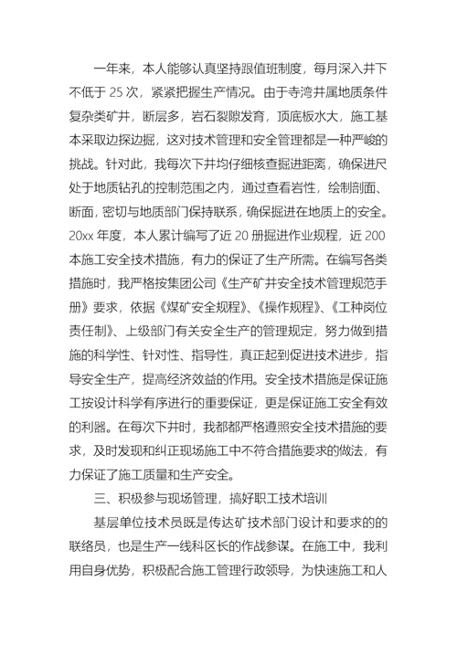 2022年管理个人述职报告九篇