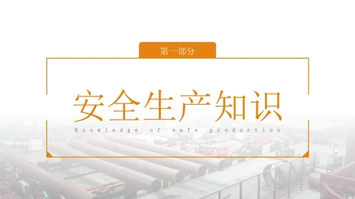 橙色简约实拍风轧钢厂工人安全培训PPT模板